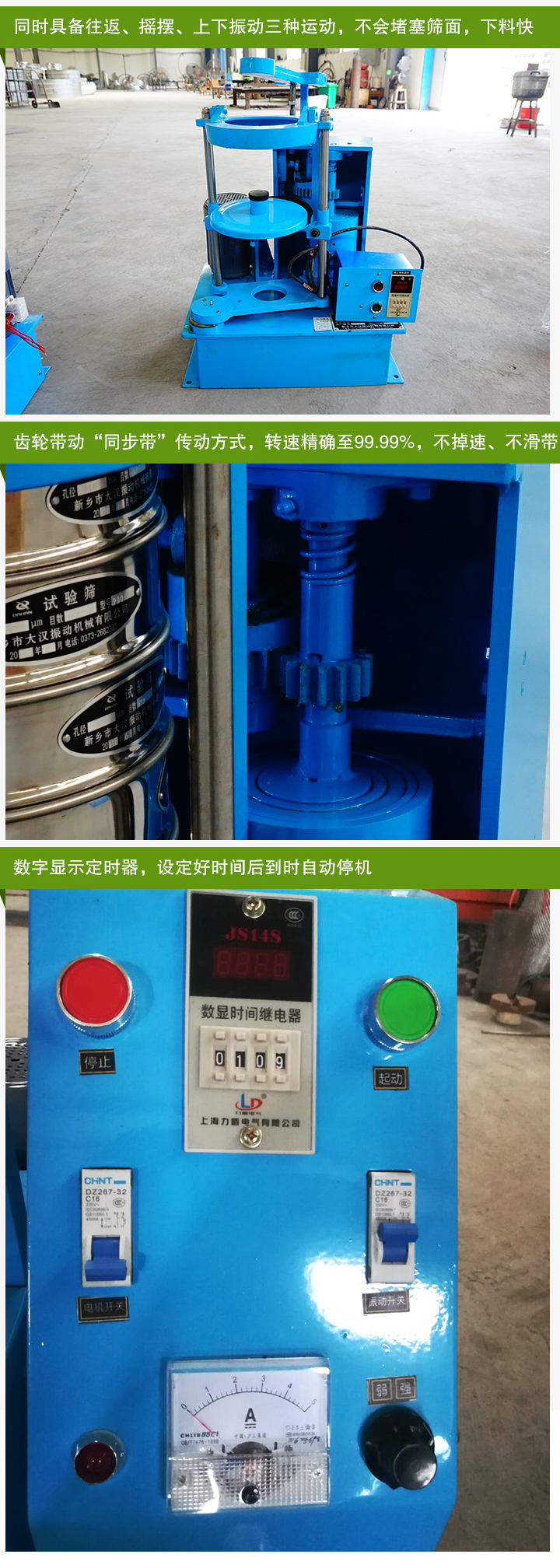 磁悬浮试验筛优势